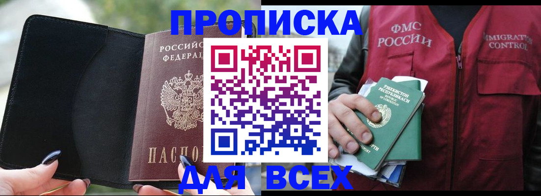 прописка штамп в Нижнеудинске