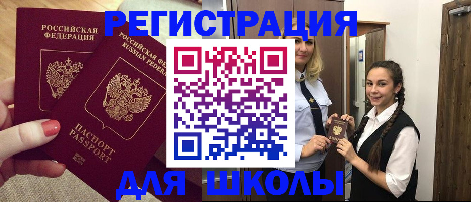 прописка для школы в Нижнеудинске