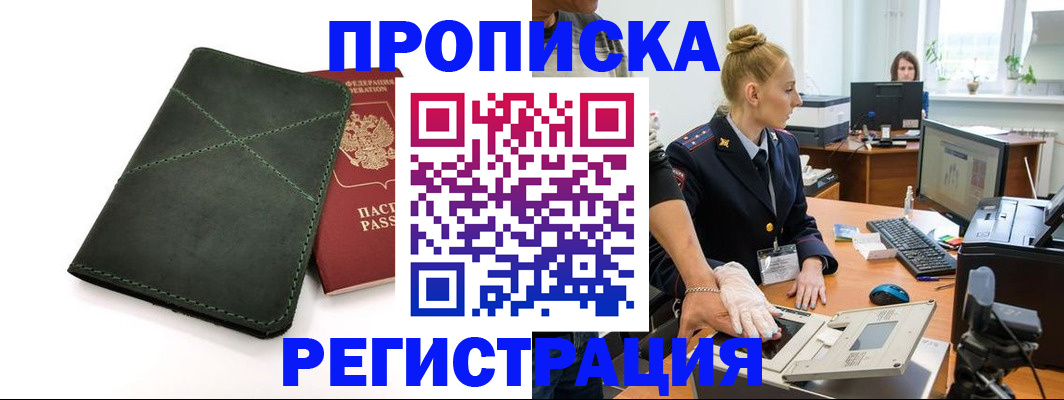 прописка 2025 в Нижнеудинске