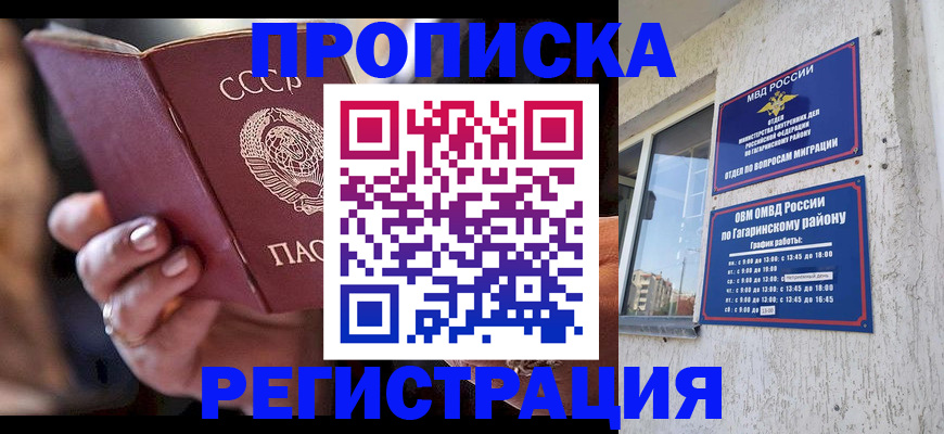 прописка гарантия в Нижнеудинске